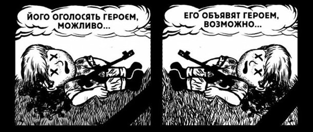Комикс про Ивана. За что воюют на Донбассе Комикс про Ивана. За что воюют на Донбассе
