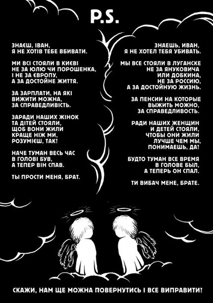 Комикс про Ивана. За что воюют на Донбассе Комикс про Ивана. За что воюют на Донбассе