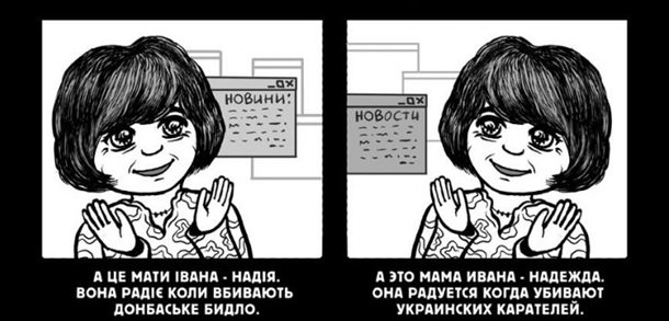 Комикс про Ивана. За что воюют на Донбассе Комикс про Ивана. За что воюют на Донбассе
