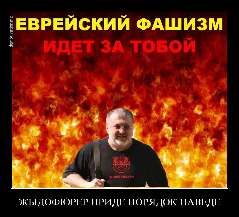 Гитлер и Коломойский – общие ошибки Гитлер и Коломойский – общие ошибки