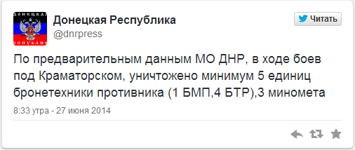 Ополченцы: в ходе боев под Краматорском уничтожены БМП и четыре БТР Ополченцы: в ходе боев под Краматорском уничтожены БМП и четыре БТР