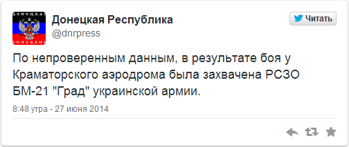 Ополченцы сообщают, что отбили РСЗО "Град" в бою под Краматорском Ополченцы сообщают, что отбили РСЗО "Град" в бою под Краматорском