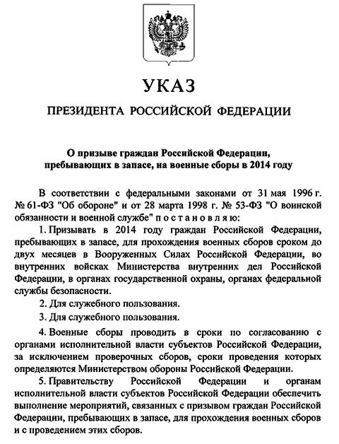 Путин подписал указ о призыве резервистов на военные сборы Путин подписал указ о призыве резервистов на военные сборы