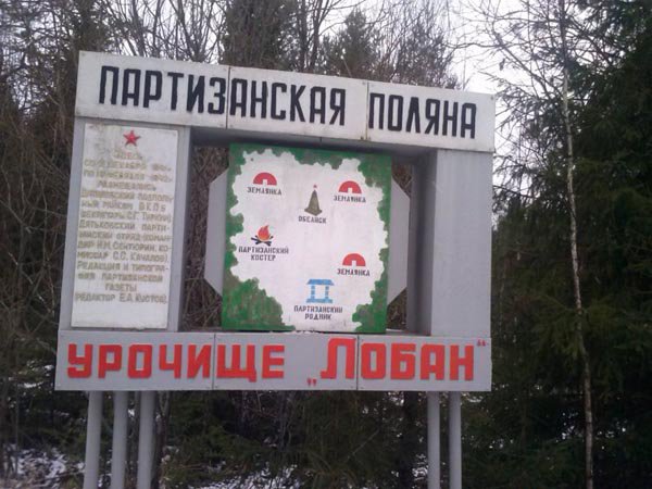 Свет и скорбь. День партизан и подпольщиков Свет и скорбь. День партизан и подпольщиков