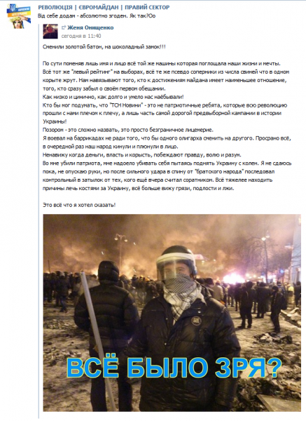 Новый модный хэштег #МайданутыеНачинаютПрозревать