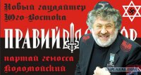 Коломойский обещает 500 тыс. долларов тому, кто доставит в милицию Царева