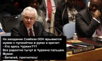 Чуркин исключил сделку по Сирии в обмен на принятие в СБ ООН резолюции по Украине