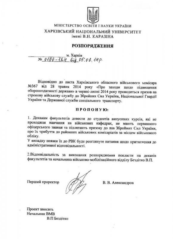 Харьковских студентов-выпускников гонят в военкоматы