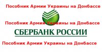 "Дочки" банков РФ участвуют в размещении военных облигаций Украины