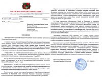 Обращения к 15-ти республикам о признании независимости ЛНР