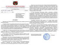Обращения к 15-ти республикам о признании независимости ЛНР
