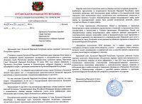 Обращения к 15-ти республикам о признании независимости ЛНР