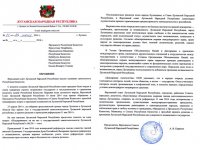 Обращения к 15-ти республикам о признании независимости ЛНР