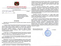 Обращения к 15-ти республикам о признании независимости ЛНР