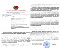 Обращения к 15-ти республикам о признании независимости ЛНР