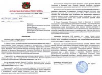 Обращения к 15-ти республикам о признании независимости ЛНР