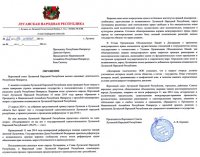Обращения к 15-ти республикам о признании независимости ЛНР