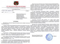 Обращения к 15-ти республикам о признании независимости ЛНР