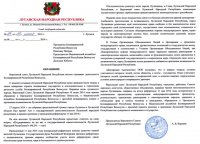 Обращения к 15-ти республикам о признании независимости ЛНР