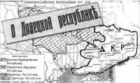 "Незалежность" Донбасса старше украинской