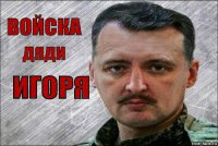 Спецназ Стрелкова