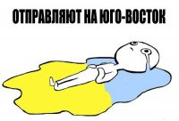 Батальон Ляшка отправляется на Восточный фронт.