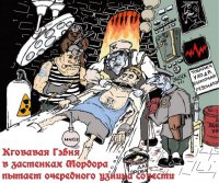 Исповедь интернет бота - офицера ФСБ