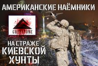 Украинских карателей координируют иностранные наемники