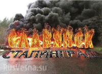 При обстреле Славянска ранен четырехлетний ребенок, его мать убита