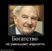 Лавочка "Рокфеллеры и новый мировой порядок" для б/избранных закрывается…