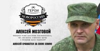 Герои Новороссии: История о потомственном казаке — Алексее Мозговом