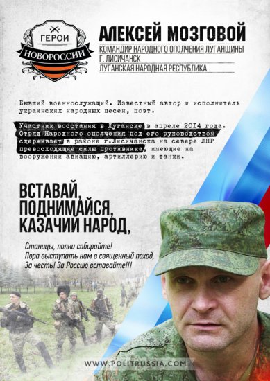 Герои Новороссии: История о потомственном казаке — Алексее Мозговом