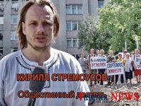 «Сепаратист» разыскивает СБУ или Как херсонец Кирилл Стремоусов попал в террористы