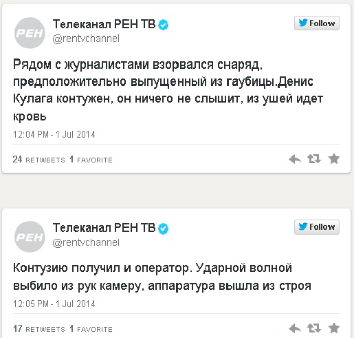 Украинская армия обстреляла корреспондентов РЕН-ТВ