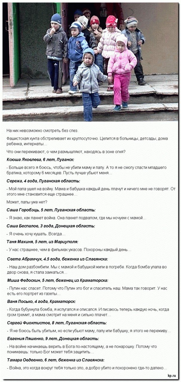 Детская война Детская война