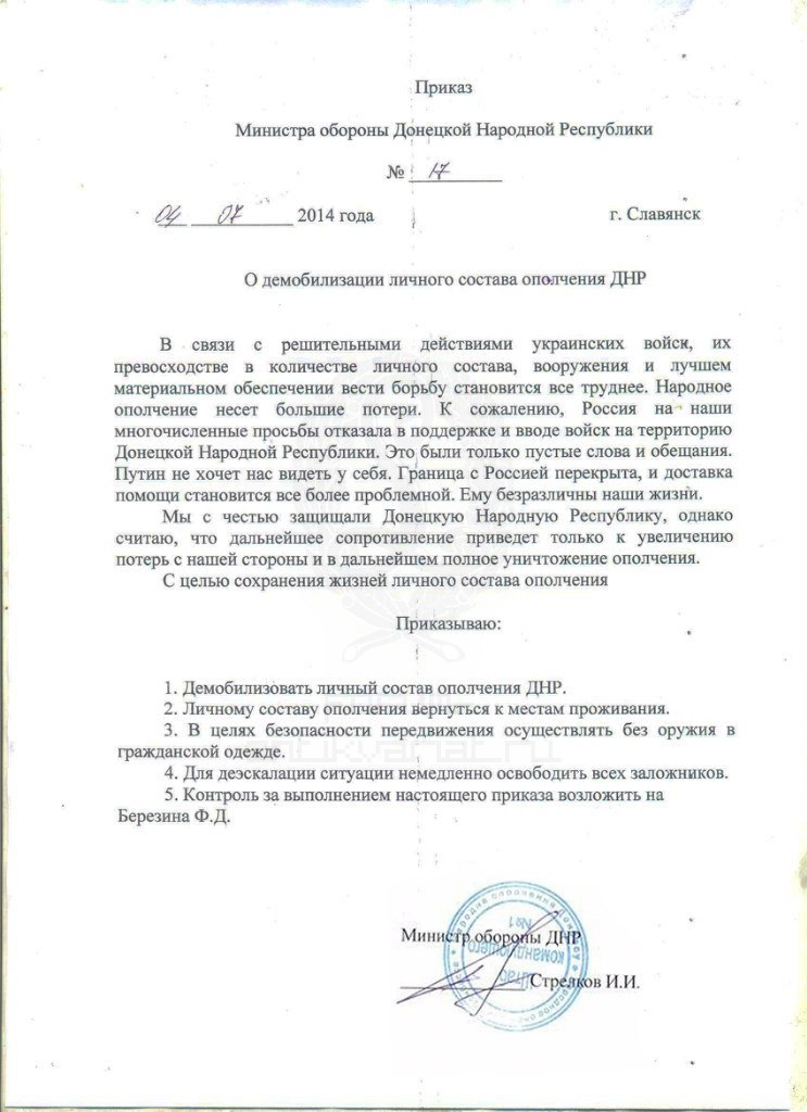 Сводка событий от Игоря Стрелкова и ополченцев 04.07.2014