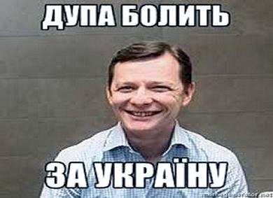 Украинцы выбирают Олега Ляшко Украинцы выбирают Олега Ляшко