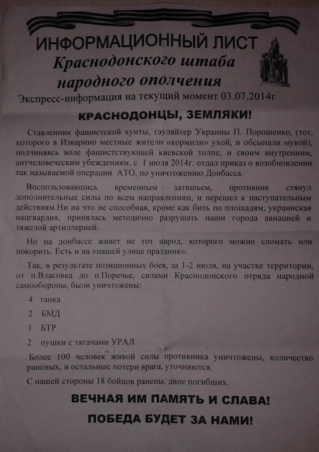 Сводка событий от Игоря Стрелкова и ополченцев 07.07.2014 Сводка событий от Игоря Стрелкова и ополченцев 07.07.2014