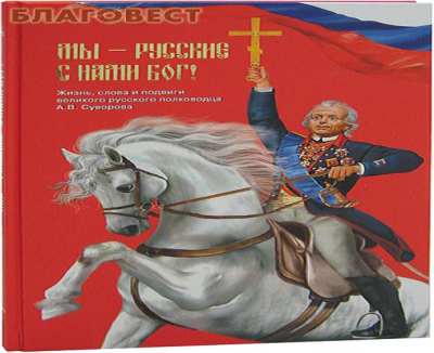 Рождение русского вождя? Рождение русского вождя?