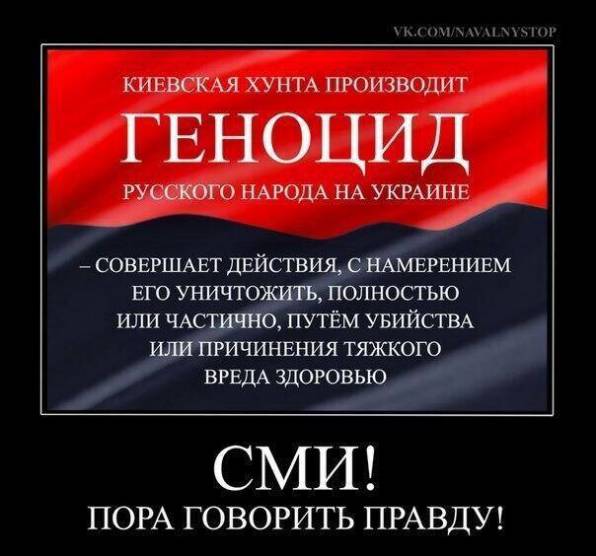 Геноцид русского населения бывшей Украины Геноцид русского населения бывшей Украины