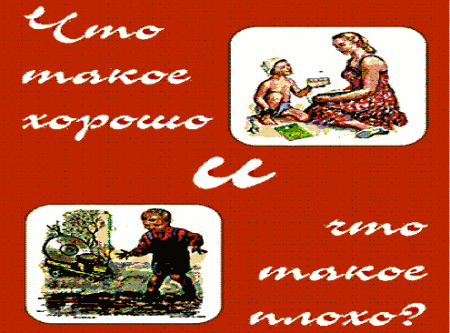 Что такое хорошо и что такое плохо на Украине