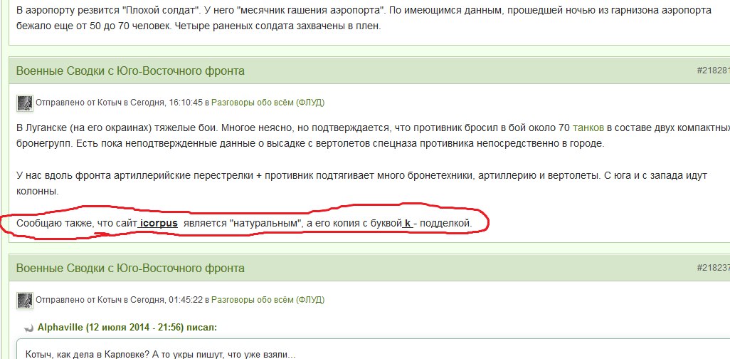 Сводка событий от Игоря Стрелкова и ополченцев 13.07.2014