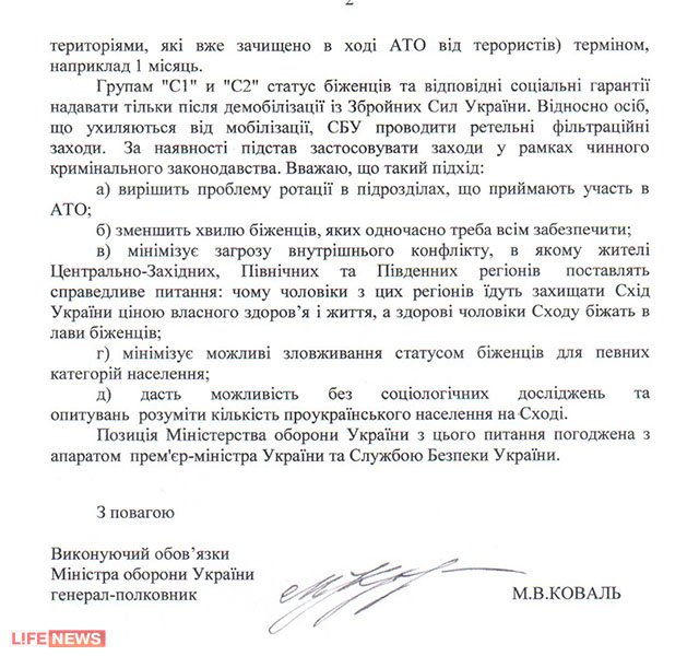 Киев готовится отправить беженцев на фронт Киев готовится отправить беженцев на фронт