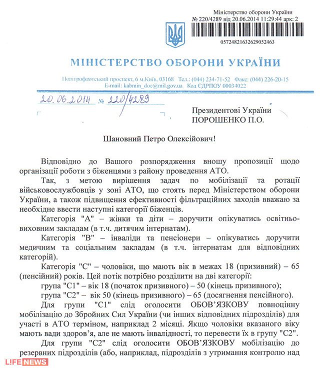 Киев готовится отправить беженцев на фронт Киев готовится отправить беженцев на фронт