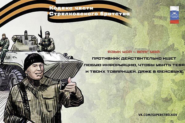 Твердые правила полковника Стрелкова Твердые правила полковника Стрелкова