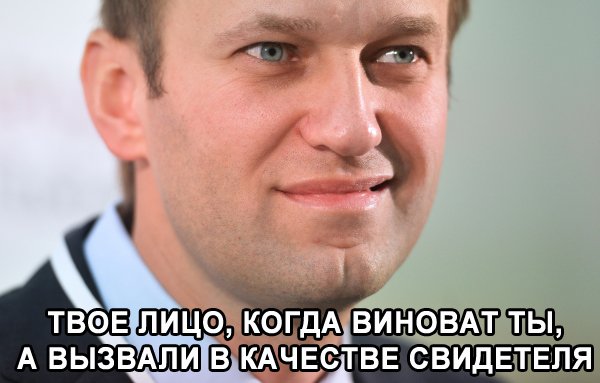 Навальный наконец-то кого-то посадит?