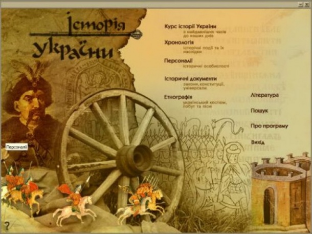 Украинскую историю нельзя читать без валерьянки Украинскую историю нельзя читать без валерьянки