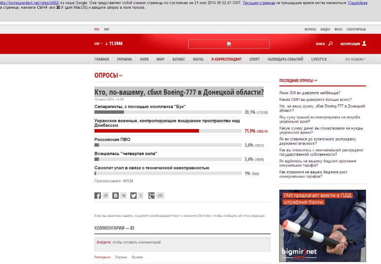 Удаленный укр. опрос: "Кто, по-вашему, сбил Boeing-777 в Донецкой области?" Удаленный укр. опрос: "Кто, по-вашему, сбил Boeing-777 в Донецкой области?"