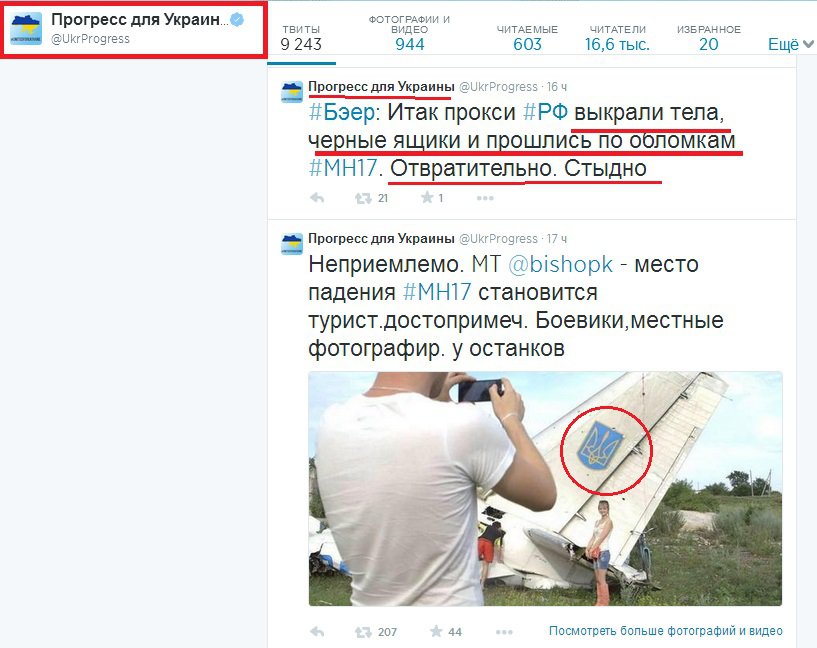 Twitter "Прогресс для Украины" Госдепа выдал самолет Украины за MH17 Twitter "Прогресс для Украины" Госдепа выдал самолет Украины за MH17