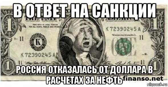 Прогноз, который может сбыться: "Шах и мат американскому доллару"